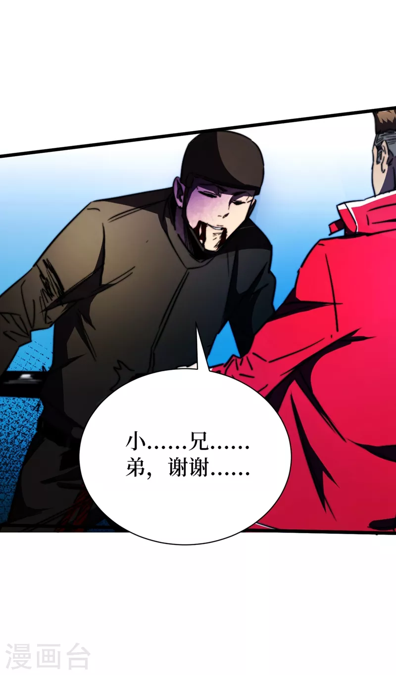 我在末世捡属性韩漫全集-第29话 去找罗欢天算账无删减无遮挡章节图片 