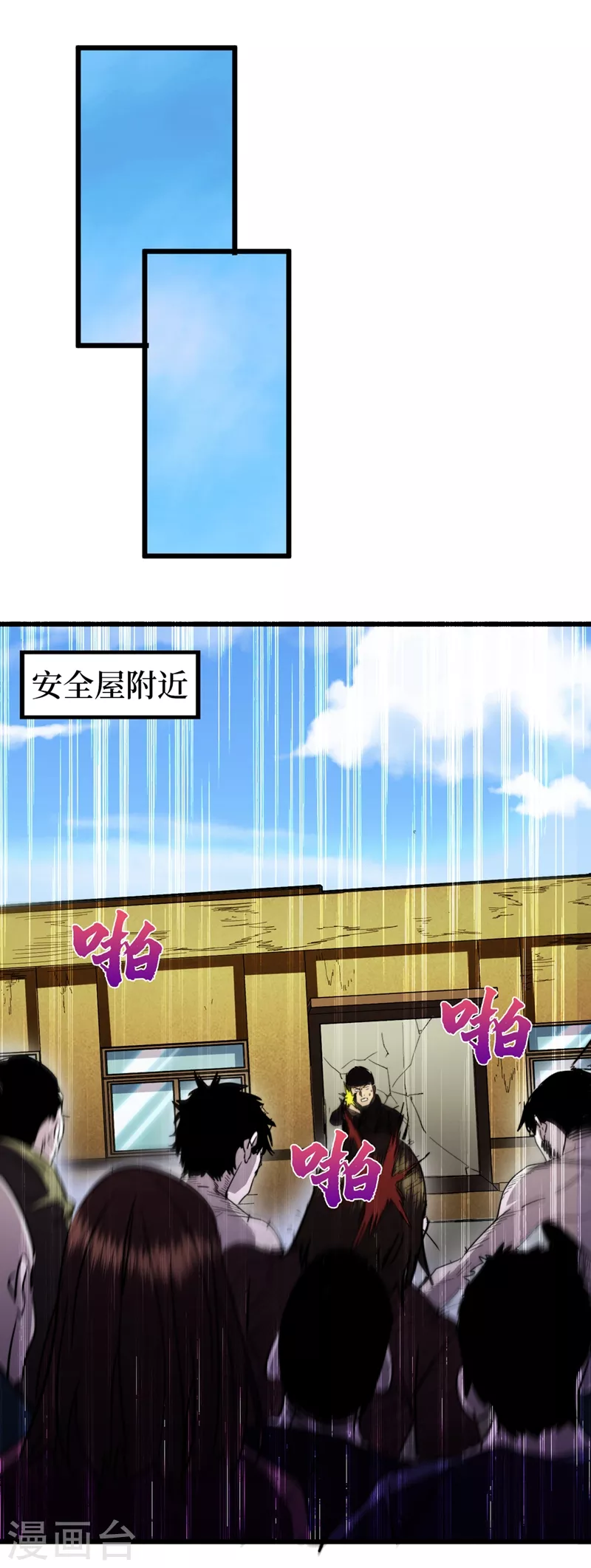 我在末世捡属性韩漫全集-第29话 去找罗欢天算账无删减无遮挡章节图片 