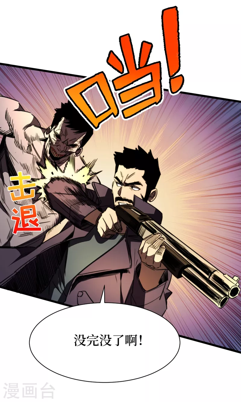 我在末世捡属性韩漫全集-第29话 去找罗欢天算账无删减无遮挡章节图片 