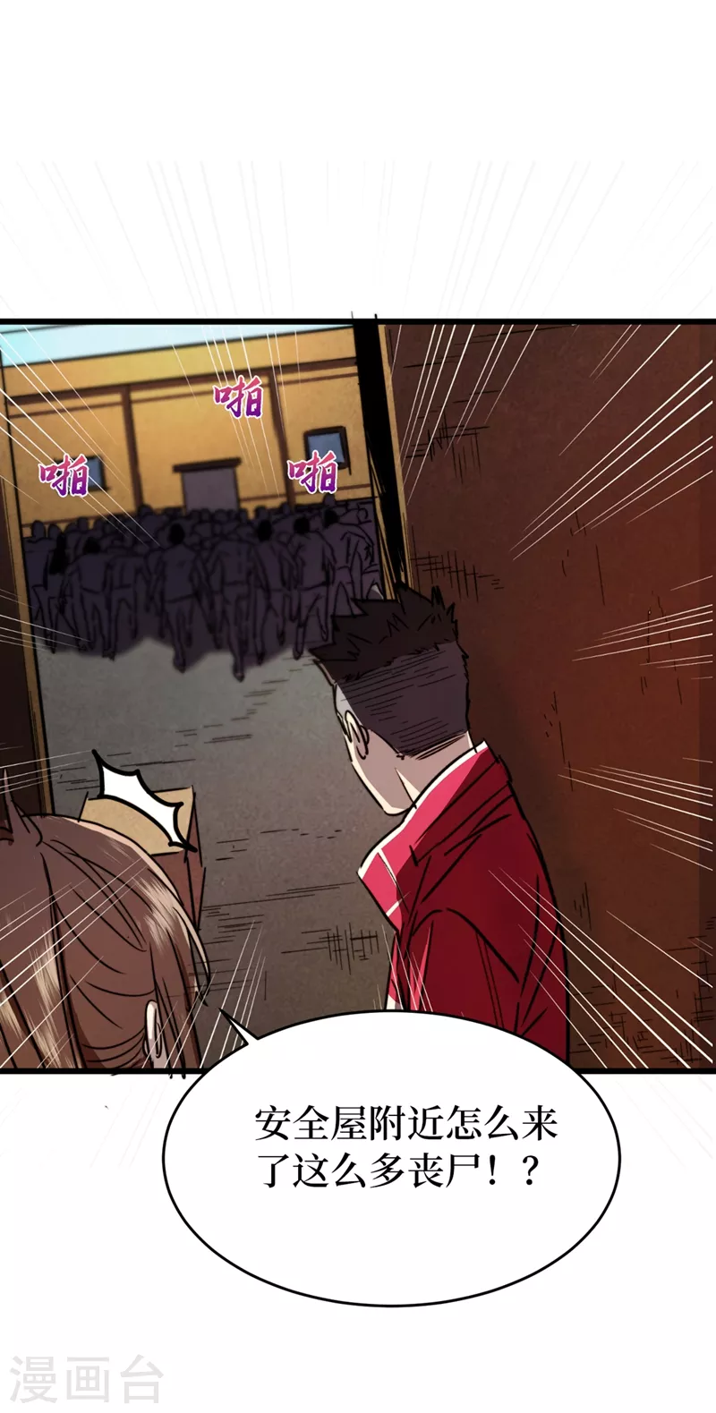 我在末世捡属性韩漫全集-第29话 去找罗欢天算账无删减无遮挡章节图片 