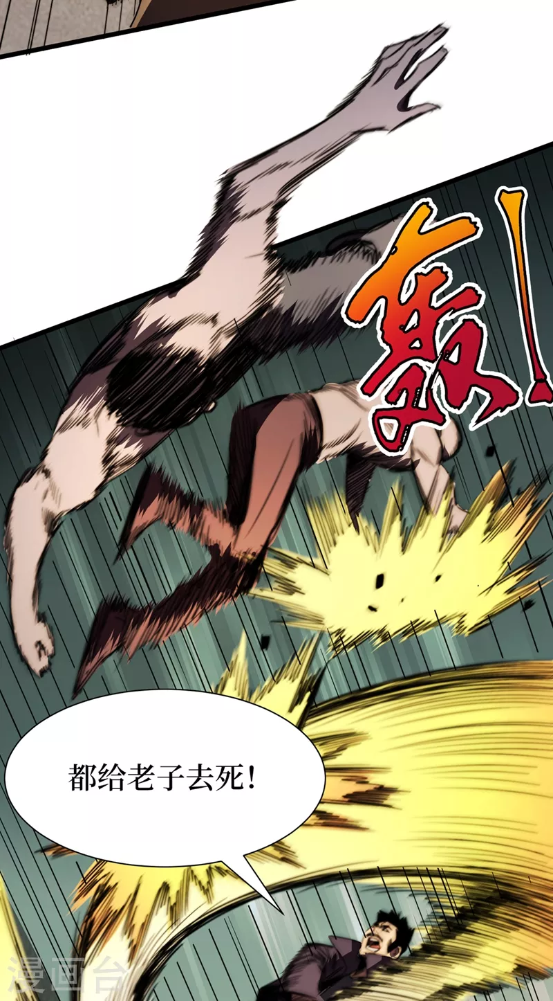 我在末世捡属性韩漫全集-第29话 去找罗欢天算账无删减无遮挡章节图片 