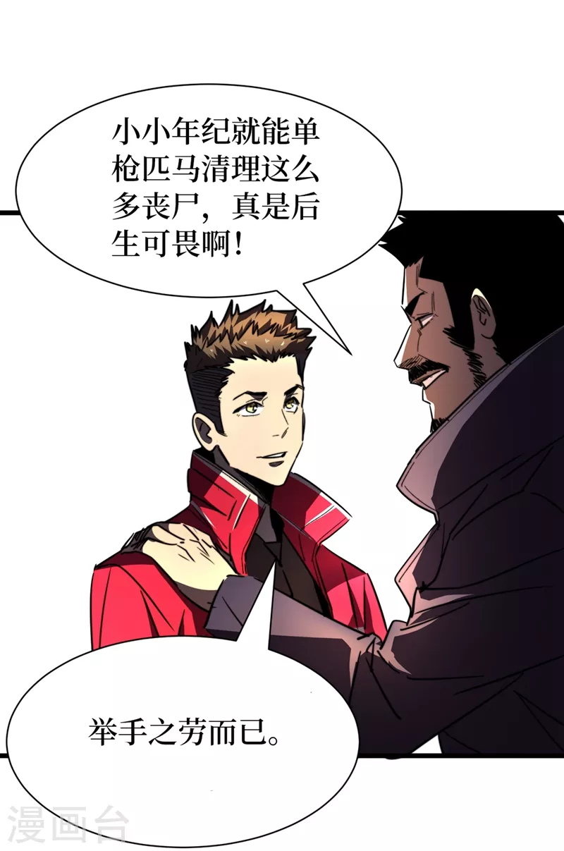 我在末世捡属性韩漫全集-第29话 去找罗欢天算账无删减无遮挡章节图片 