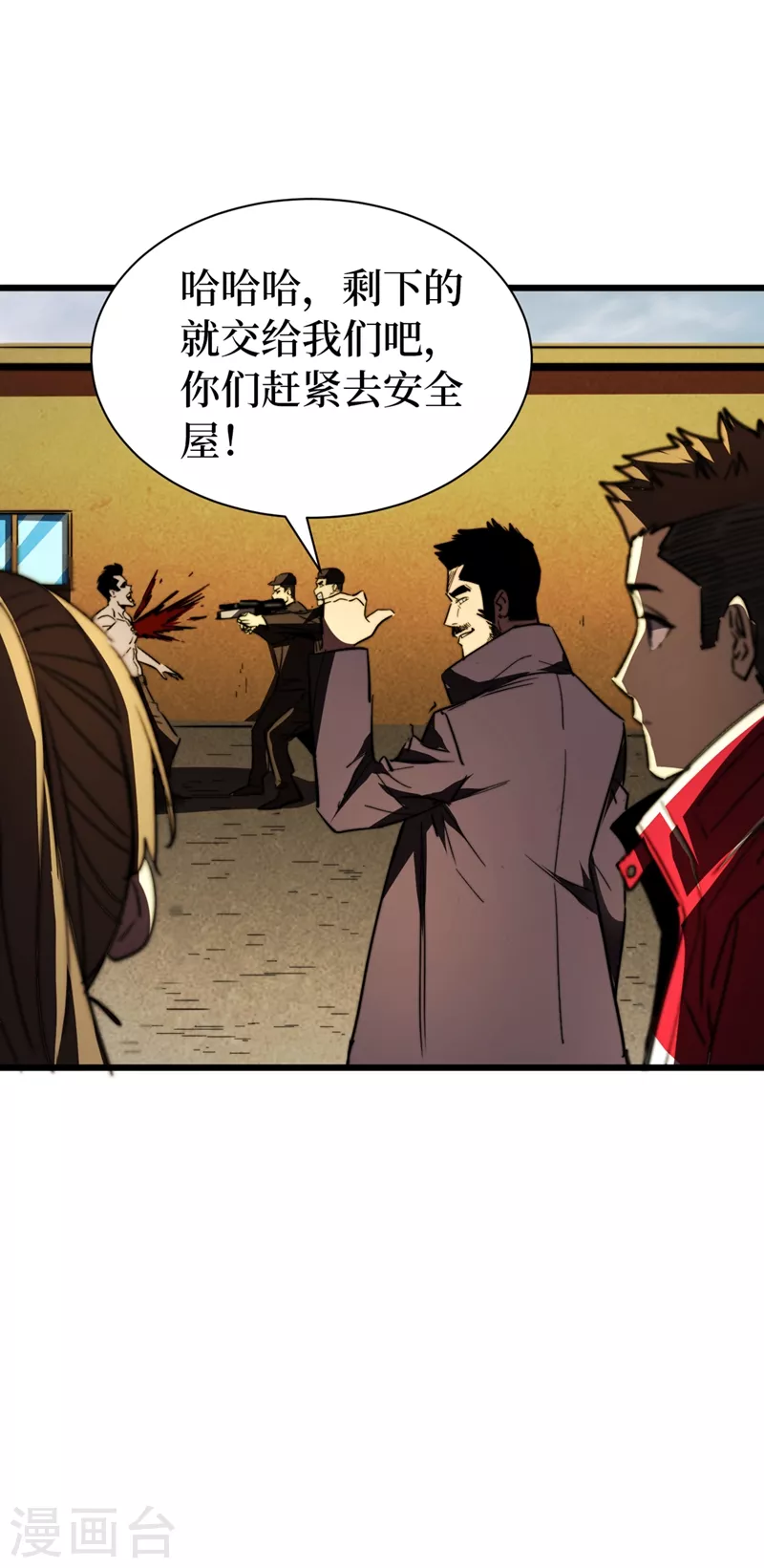 我在末世捡属性韩漫全集-第29话 去找罗欢天算账无删减无遮挡章节图片 