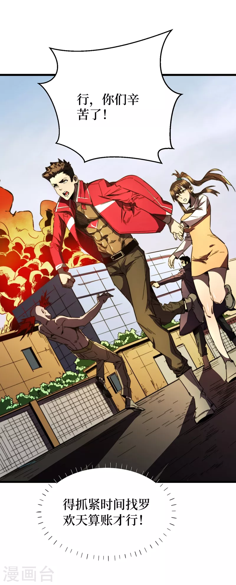 我在末世捡属性韩漫全集-第29话 去找罗欢天算账无删减无遮挡章节图片 