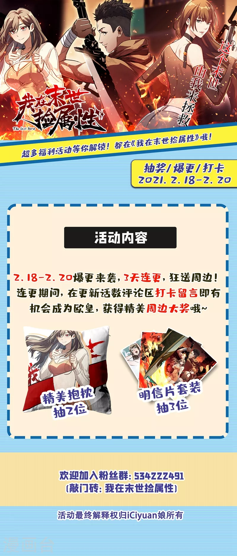我在末世捡属性韩漫全集-第29话 去找罗欢天算账无删减无遮挡章节图片 