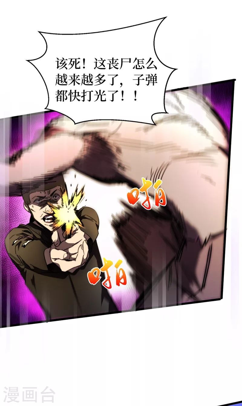 我在末世捡属性韩漫全集-第29话 去找罗欢天算账无删减无遮挡章节图片 