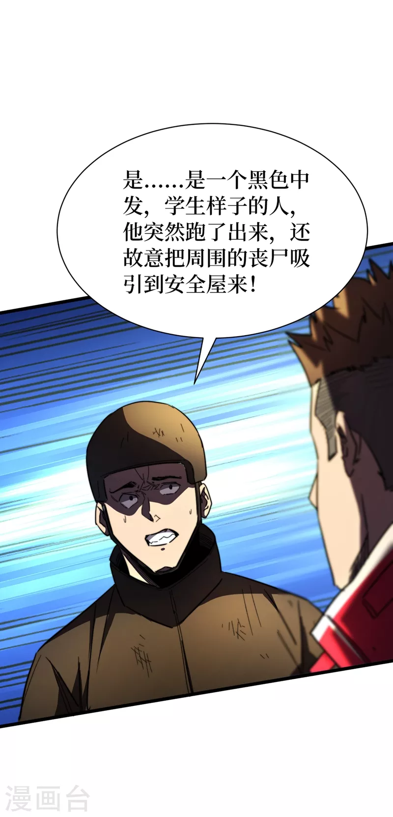 我在末世捡属性韩漫全集-第29话 去找罗欢天算账无删减无遮挡章节图片 
