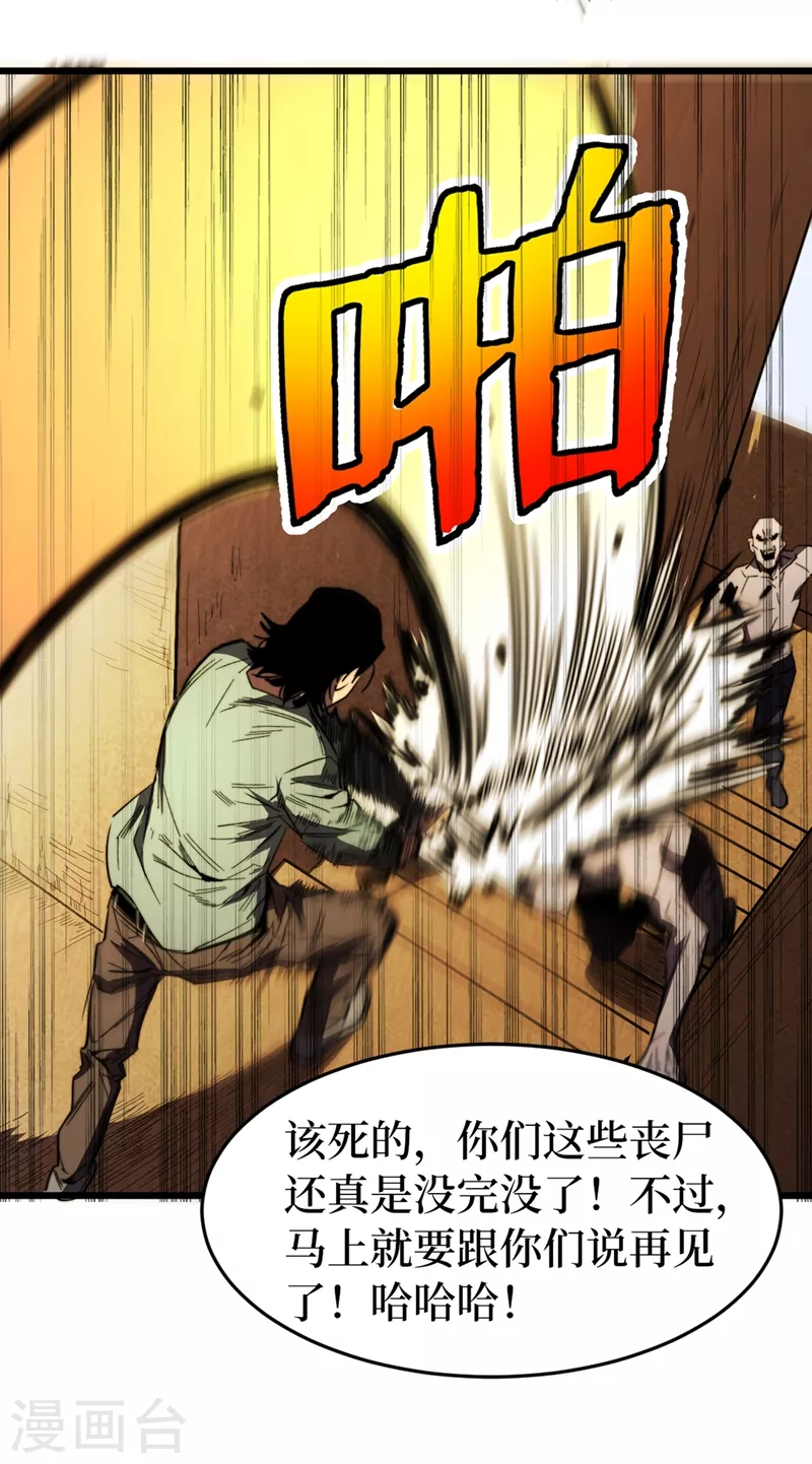 我在末世捡属性韩漫全集-第30话 就你还想偷袭我？无删减无遮挡章节图片 