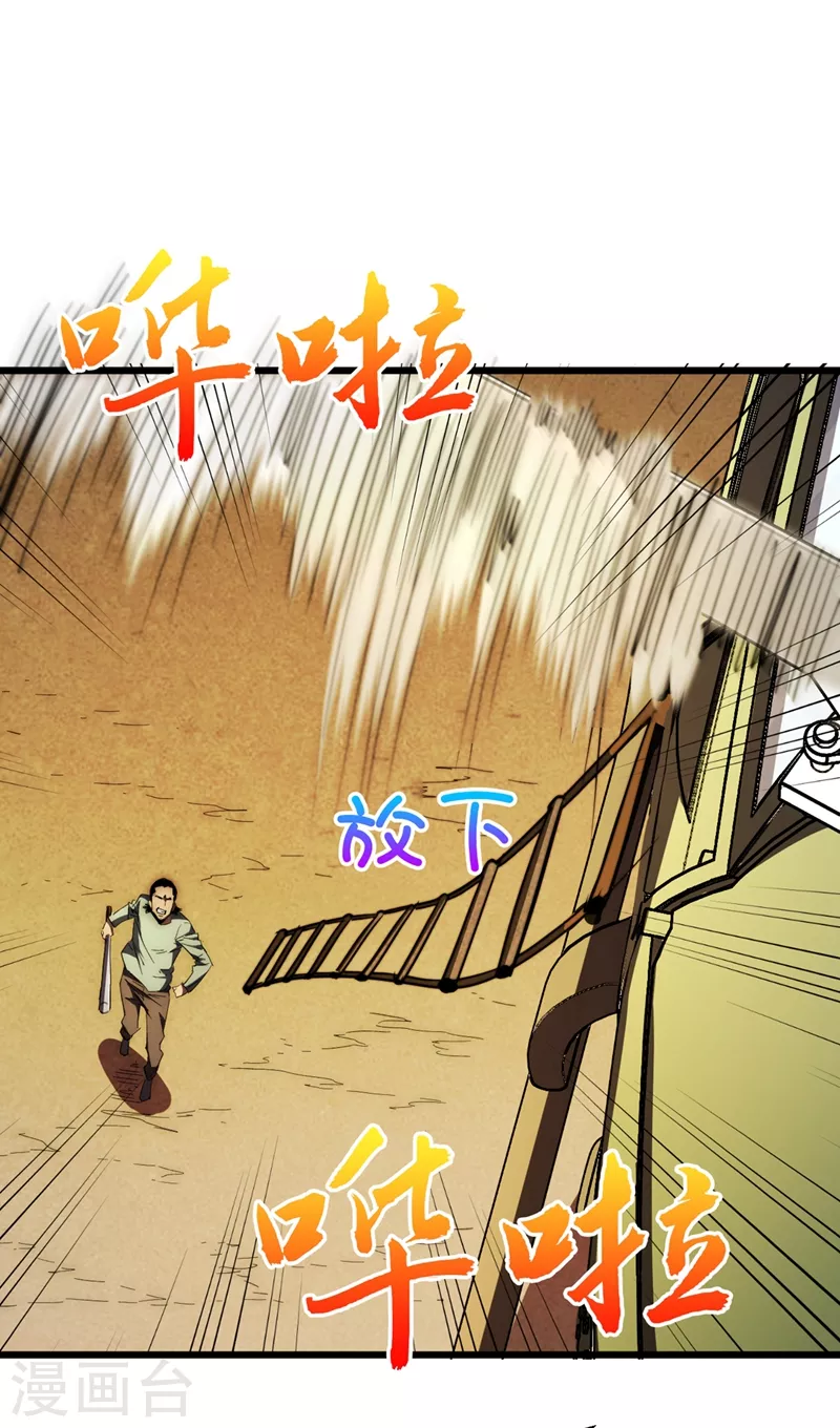 我在末世捡属性韩漫全集-第30话 就你还想偷袭我？无删减无遮挡章节图片 