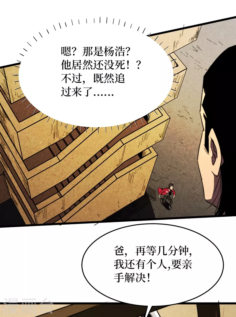 我在末世捡属性韩漫全集-第30话 就你还想偷袭我？无删减无遮挡章节图片 