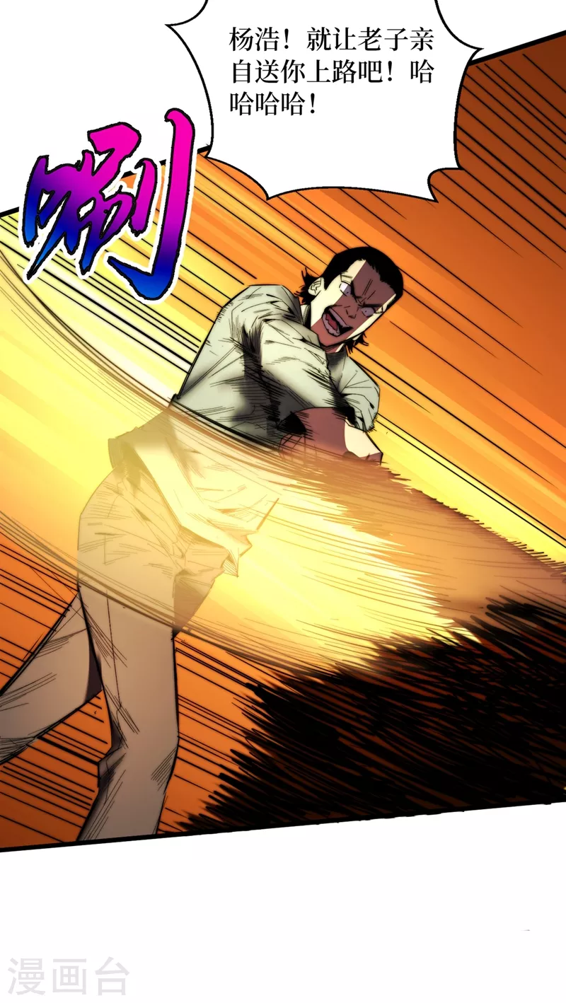我在末世捡属性韩漫全集-第30话 就你还想偷袭我？无删减无遮挡章节图片 