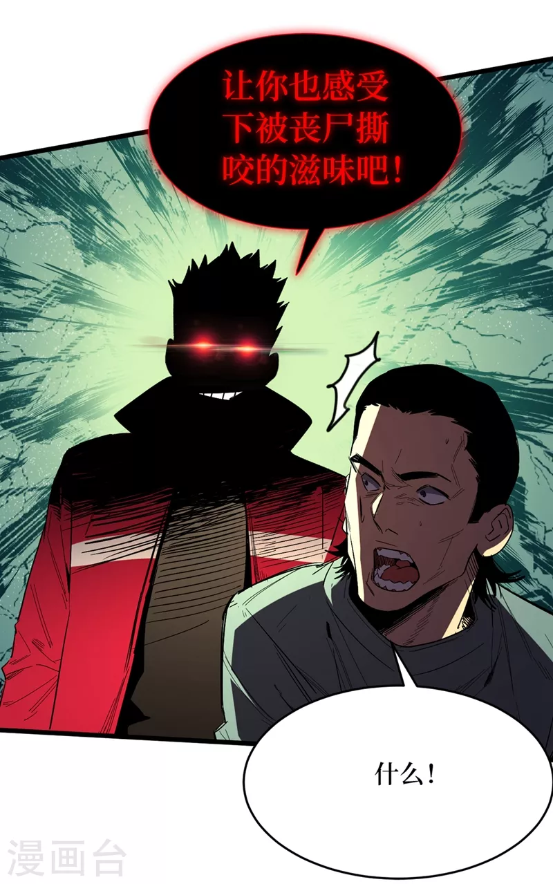 我在末世捡属性韩漫全集-第30话 就你还想偷袭我？无删减无遮挡章节图片 