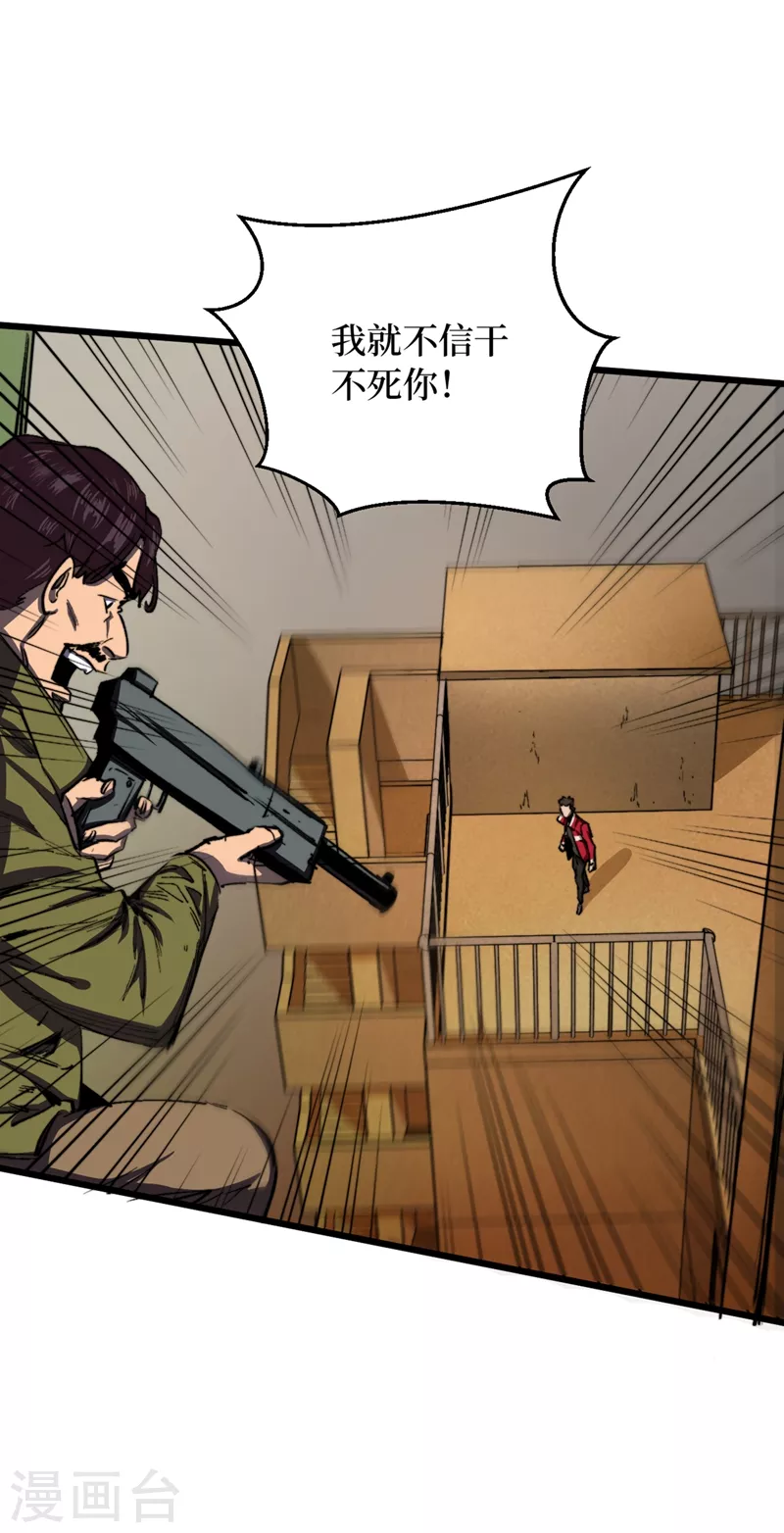 我在末世捡属性韩漫全集-第30话 就你还想偷袭我？无删减无遮挡章节图片 