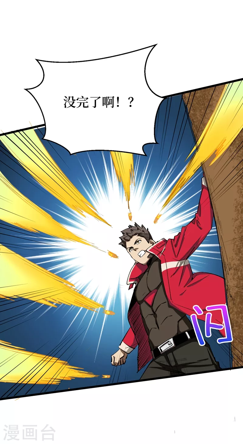 我在末世捡属性韩漫全集-第30话 就你还想偷袭我？无删减无遮挡章节图片 