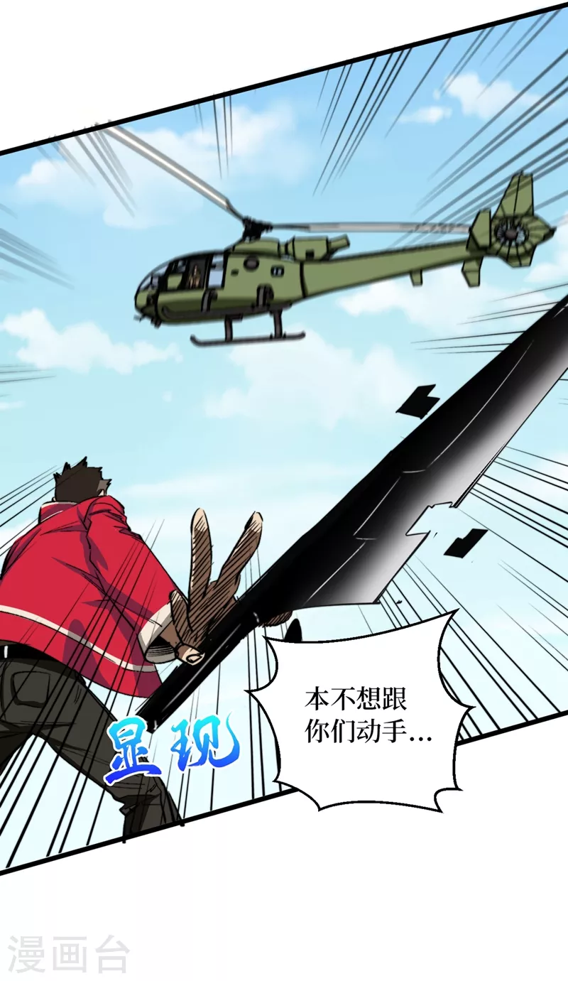 我在末世捡属性韩漫全集-第30话 就你还想偷袭我？无删减无遮挡章节图片 