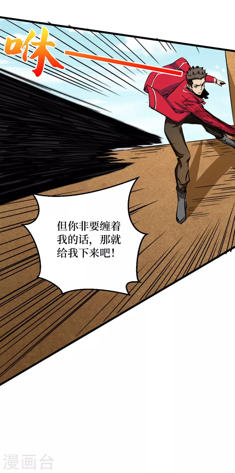 我在末世捡属性韩漫全集-第30话 就你还想偷袭我？无删减无遮挡章节图片 