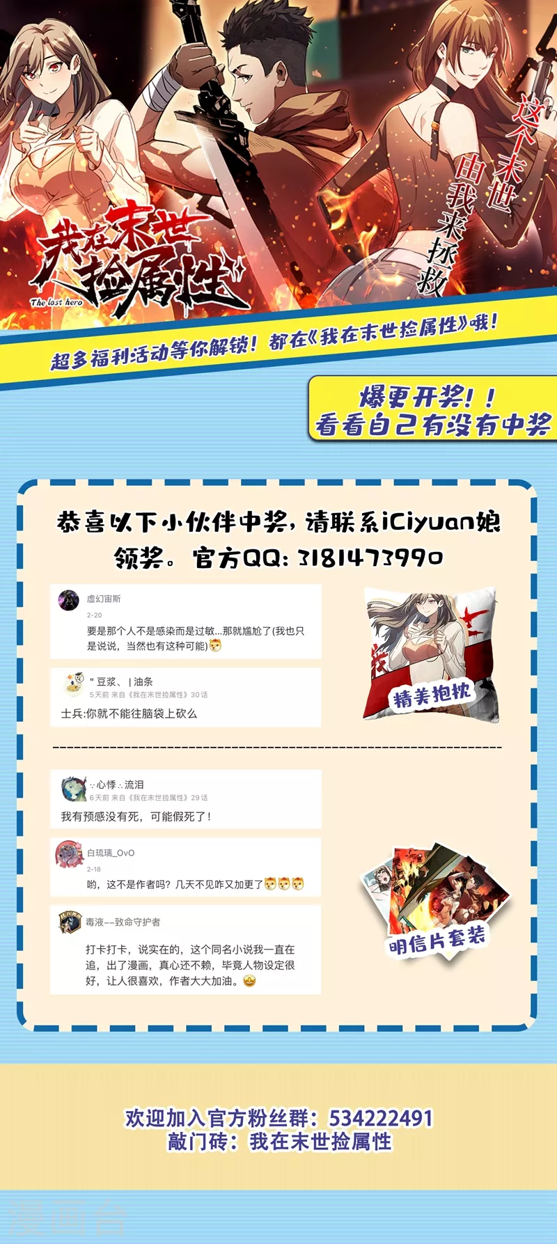 我在末世捡属性韩漫全集-第30话 就你还想偷袭我？无删减无遮挡章节图片 