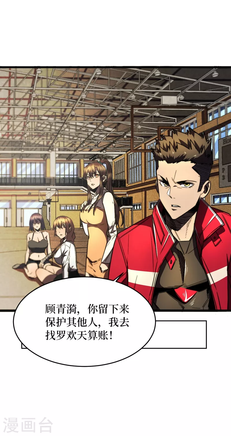 我在末世捡属性韩漫全集-第30话 就你还想偷袭我？无删减无遮挡章节图片 