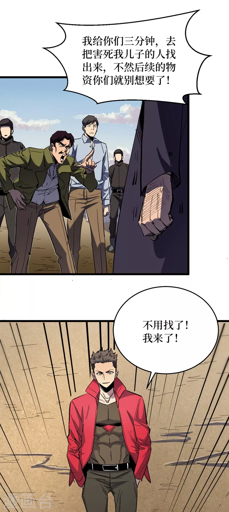 我在末世捡属性韩漫全集-第31话 这地方我不想待了无删减无遮挡章节图片 