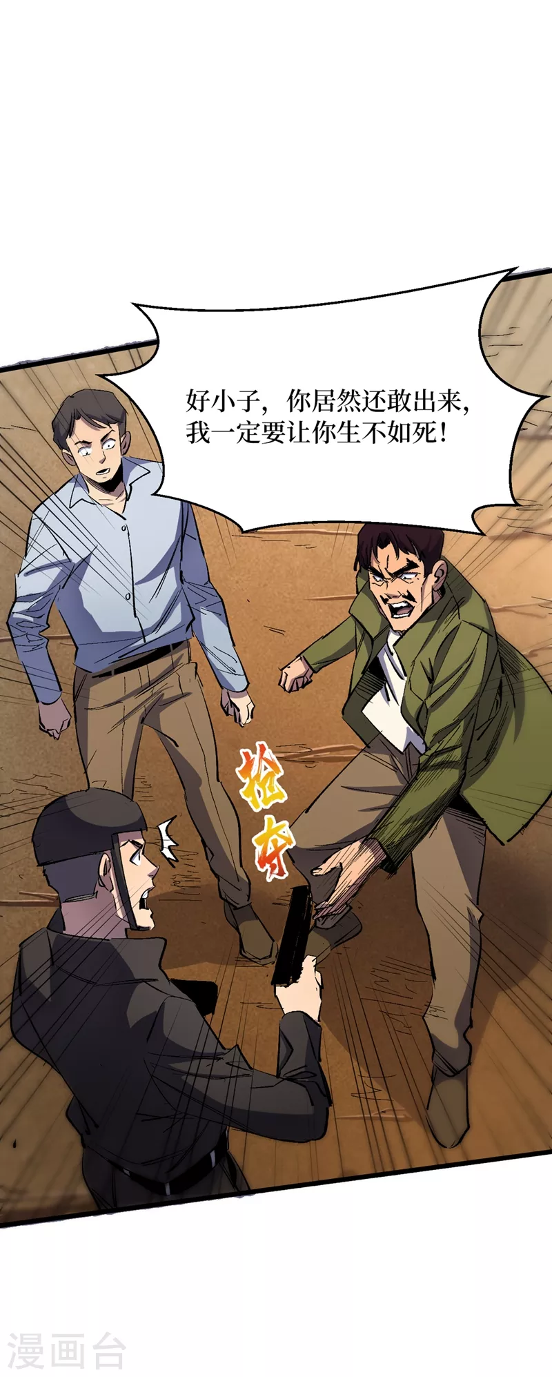 我在末世捡属性韩漫全集-第31话 这地方我不想待了无删减无遮挡章节图片 
