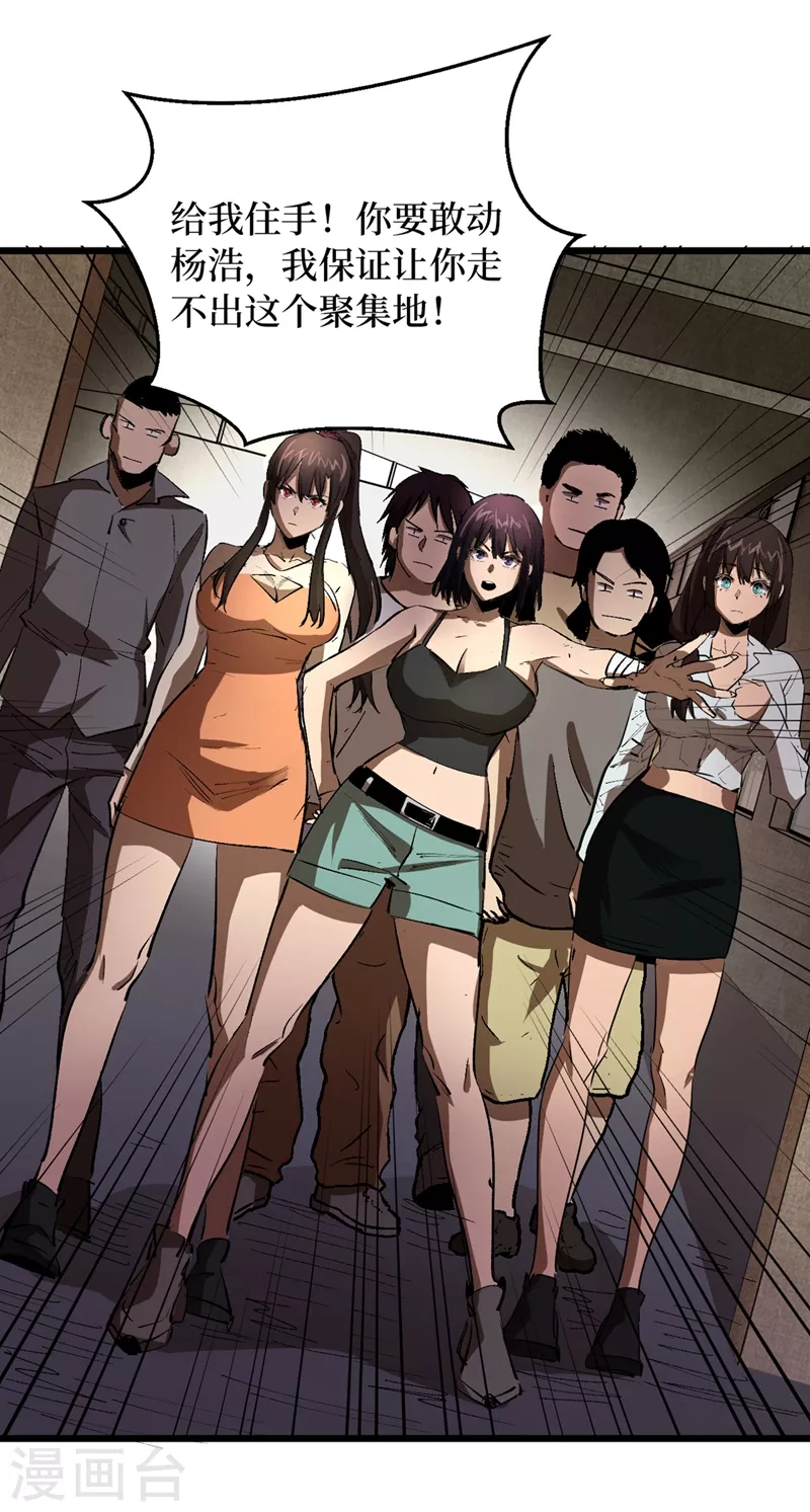我在末世捡属性韩漫全集-第31话 这地方我不想待了无删减无遮挡章节图片 