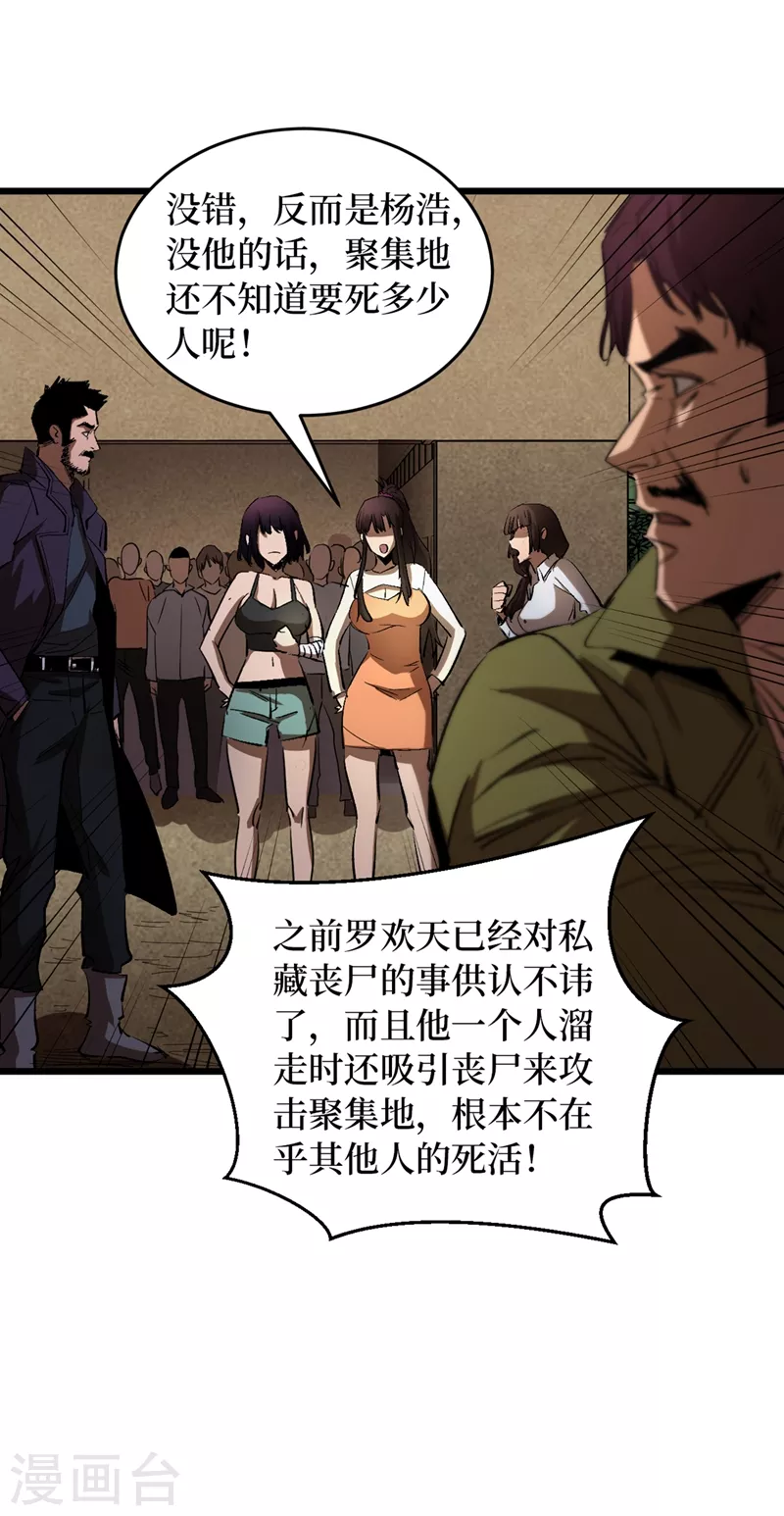 我在末世捡属性韩漫全集-第31话 这地方我不想待了无删减无遮挡章节图片 
