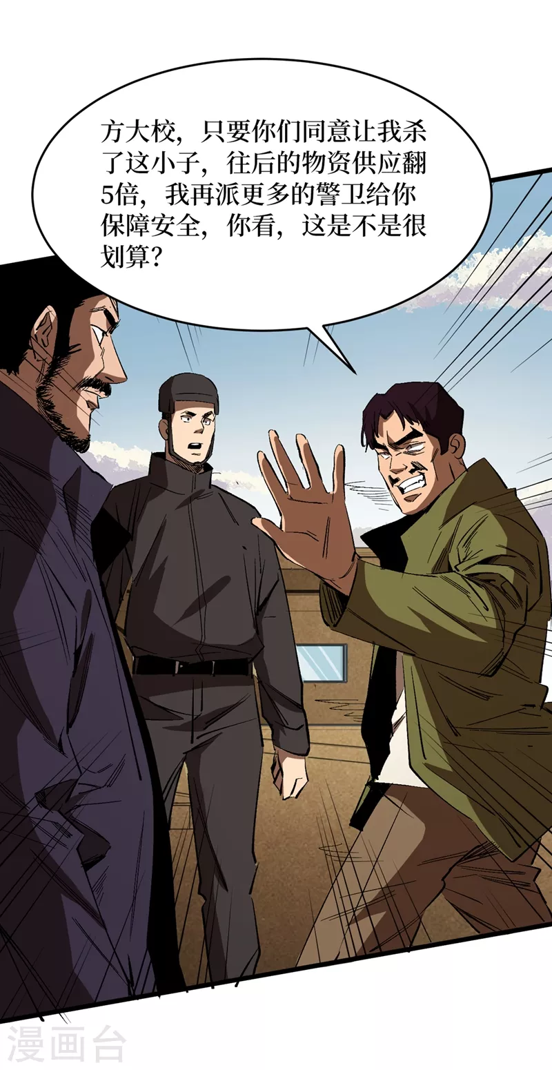 我在末世捡属性韩漫全集-第31话 这地方我不想待了无删减无遮挡章节图片 