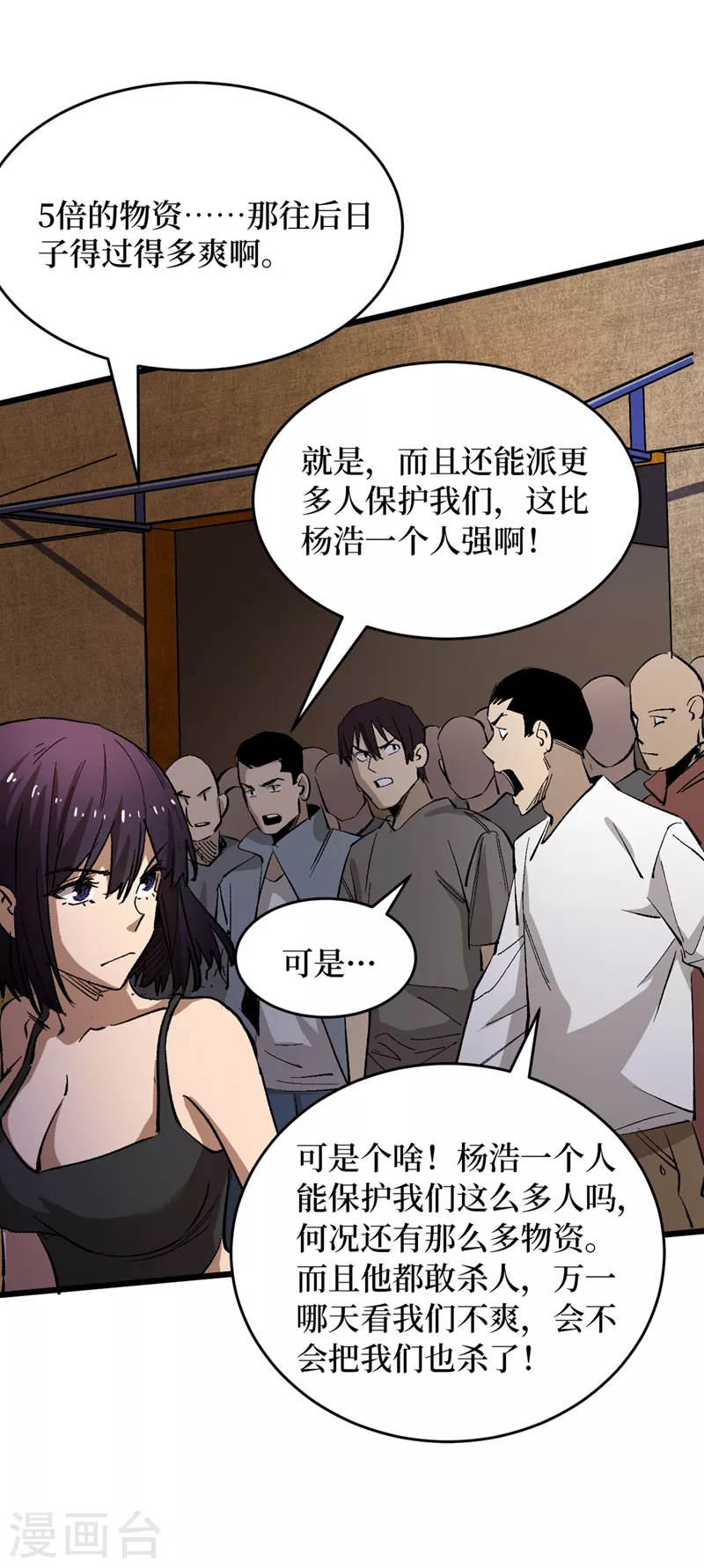 我在末世捡属性韩漫全集-第31话 这地方我不想待了无删减无遮挡章节图片 