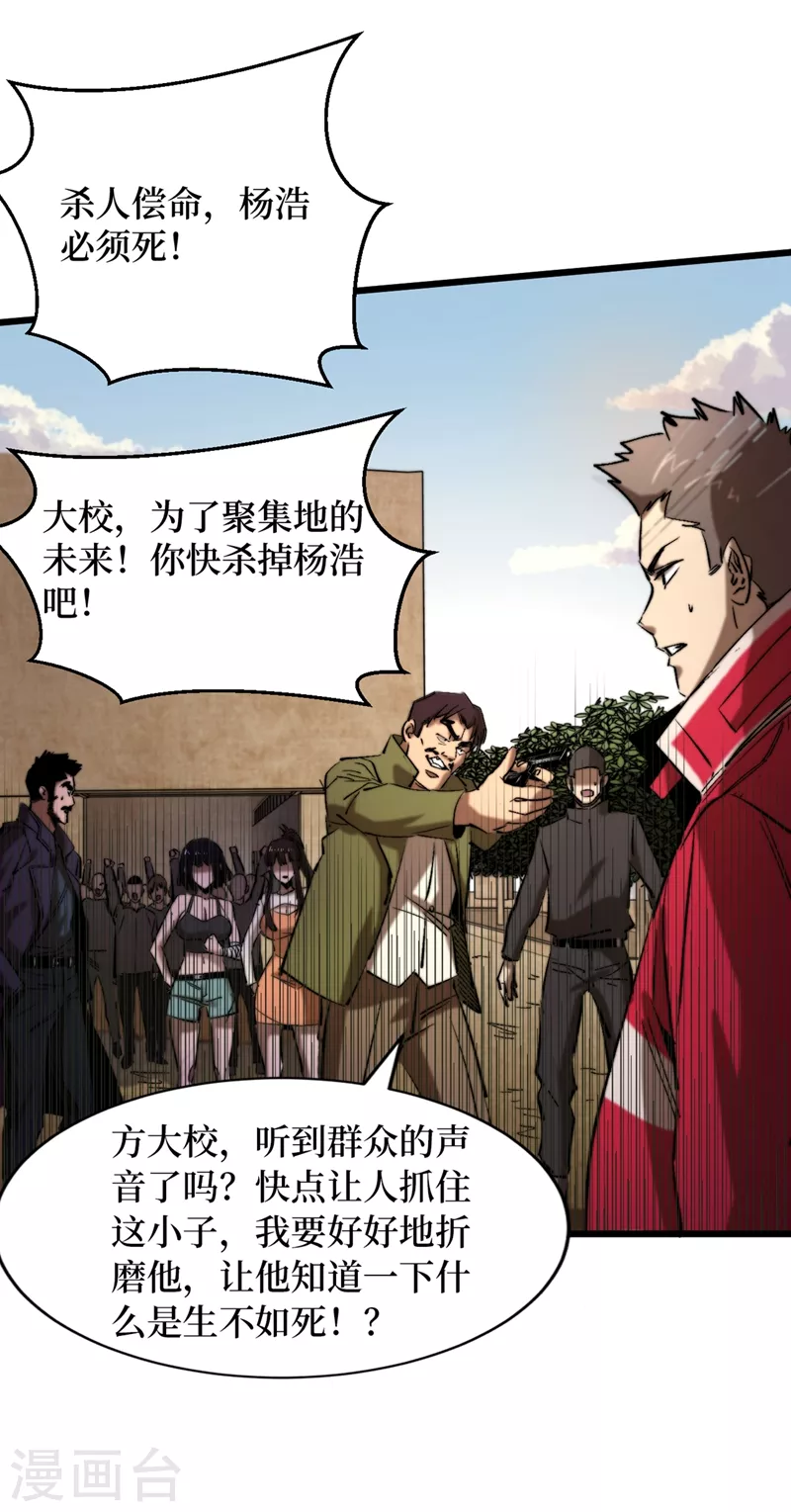 我在末世捡属性韩漫全集-第31话 这地方我不想待了无删减无遮挡章节图片 