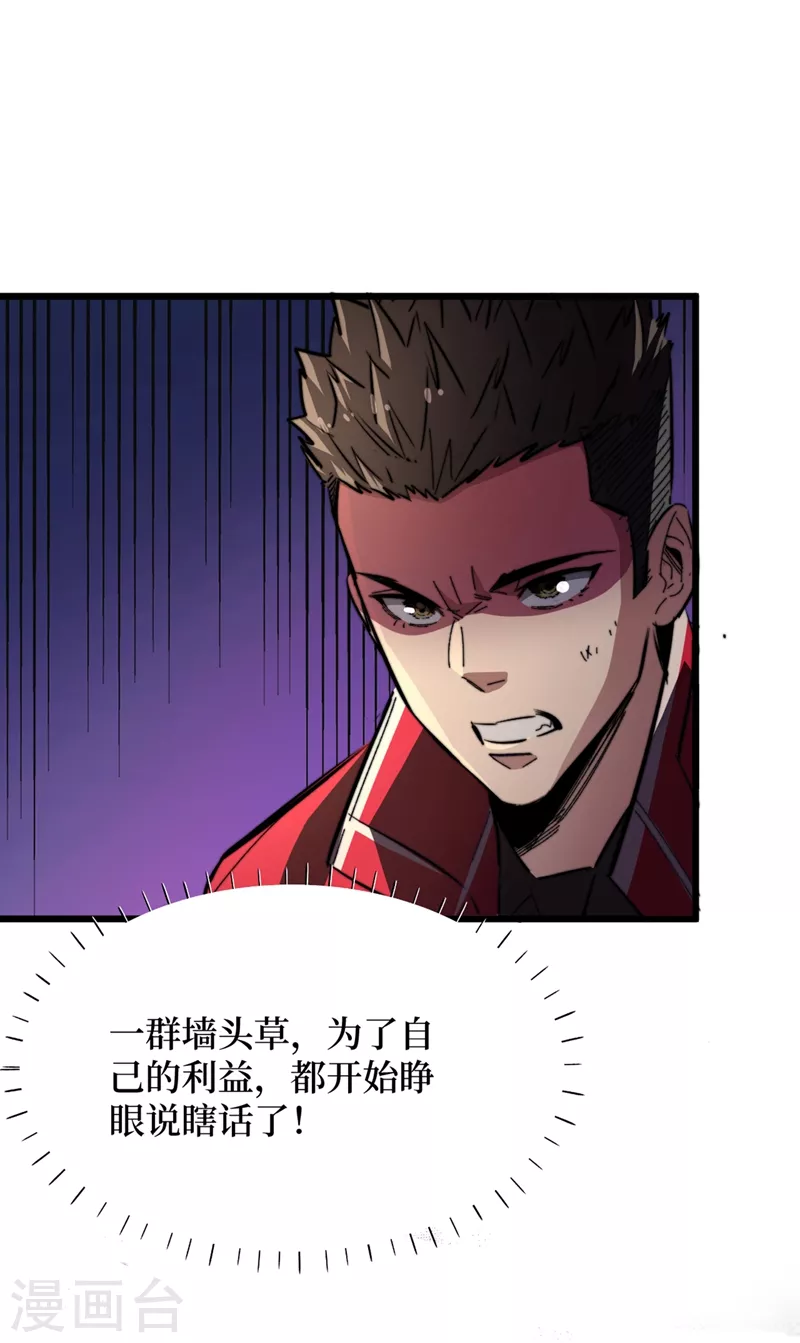 我在末世捡属性韩漫全集-第31话 这地方我不想待了无删减无遮挡章节图片 