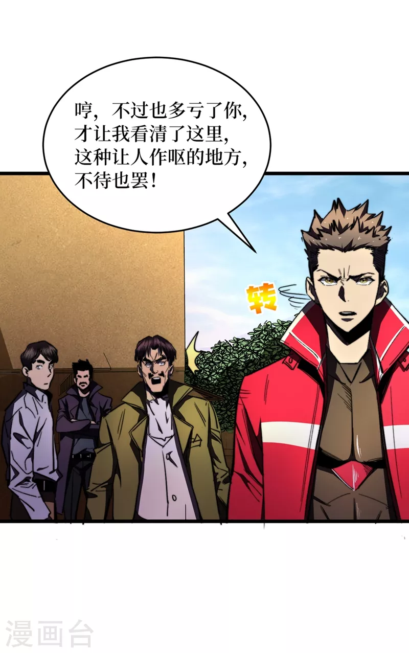 我在末世捡属性韩漫全集-第31话 这地方我不想待了无删减无遮挡章节图片 