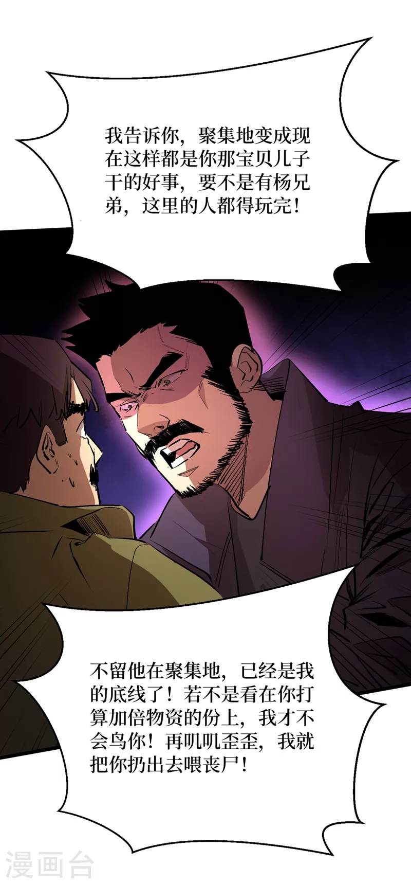 我在末世捡属性韩漫全集-第31话 这地方我不想待了无删减无遮挡章节图片 