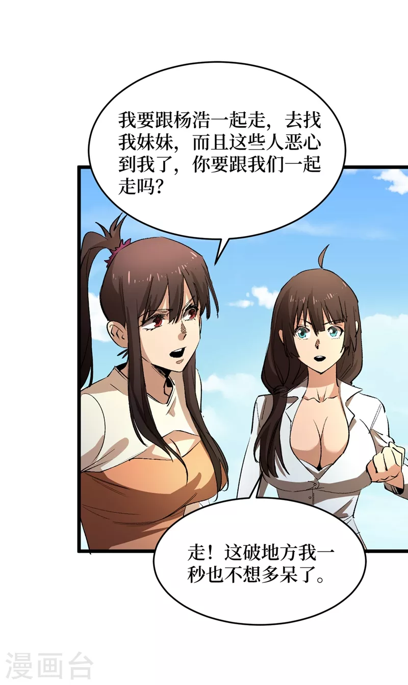 我在末世捡属性韩漫全集-第31话 这地方我不想待了无删减无遮挡章节图片 