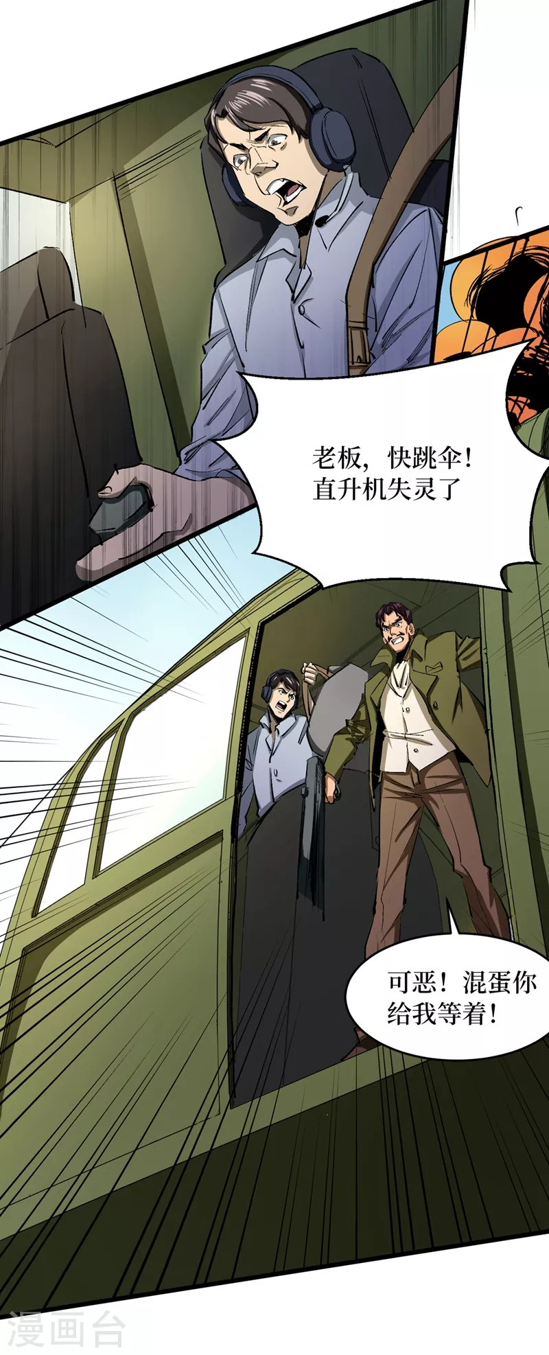 我在末世捡属性韩漫全集-第31话 这地方我不想待了无删减无遮挡章节图片 