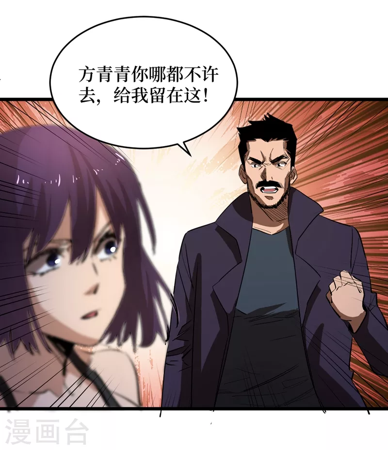 我在末世捡属性韩漫全集-第31话 这地方我不想待了无删减无遮挡章节图片 