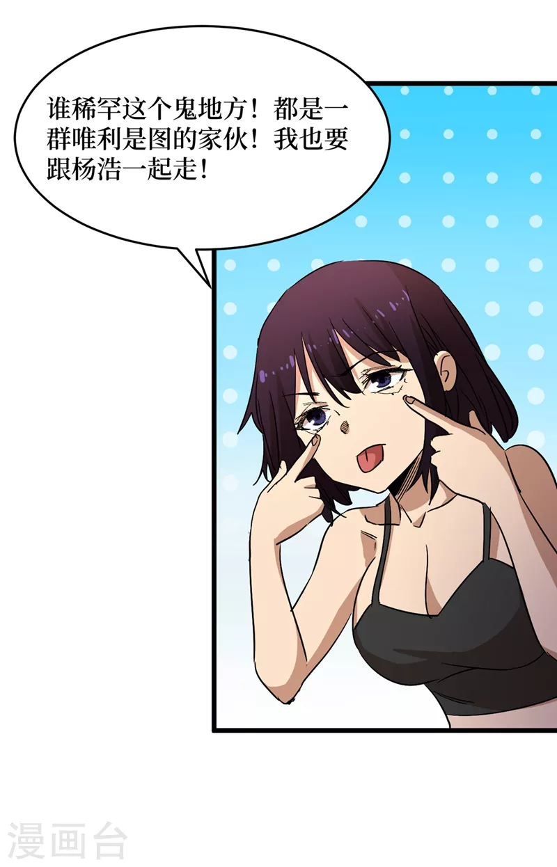 我在末世捡属性韩漫全集-第31话 这地方我不想待了无删减无遮挡章节图片 