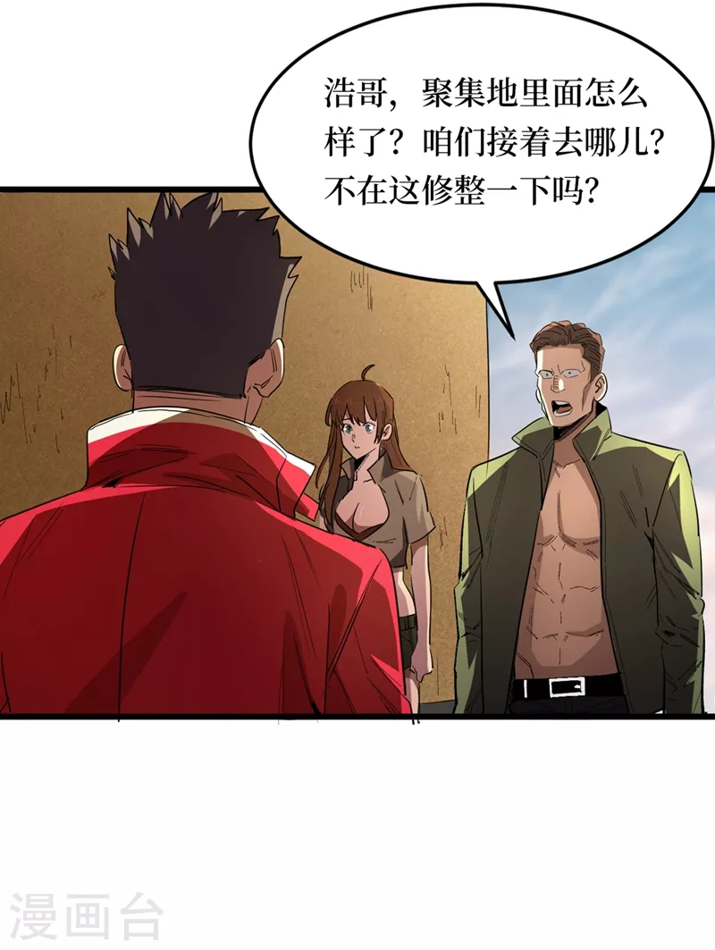 我在末世捡属性韩漫全集-第32话 变异丧尸群无删减无遮挡章节图片 