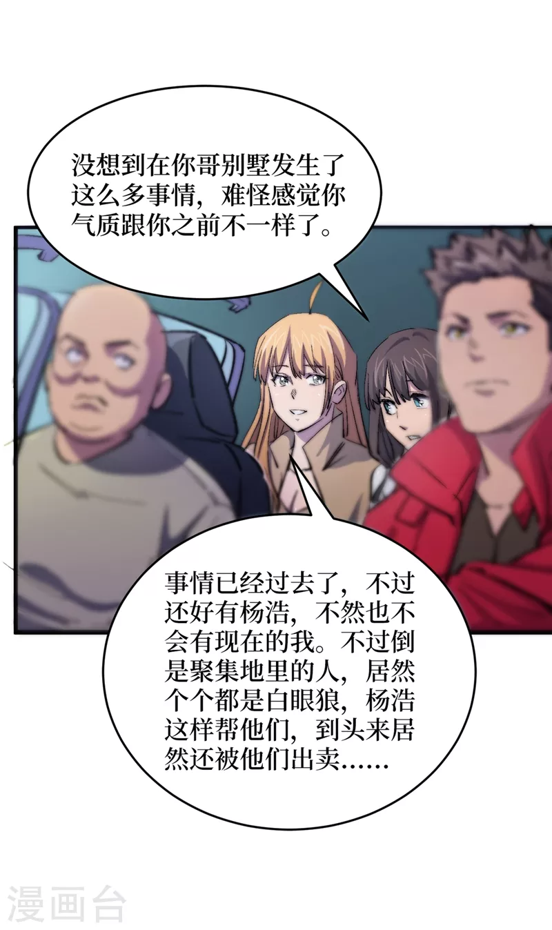 我在末世捡属性韩漫全集-第32话 变异丧尸群无删减无遮挡章节图片 