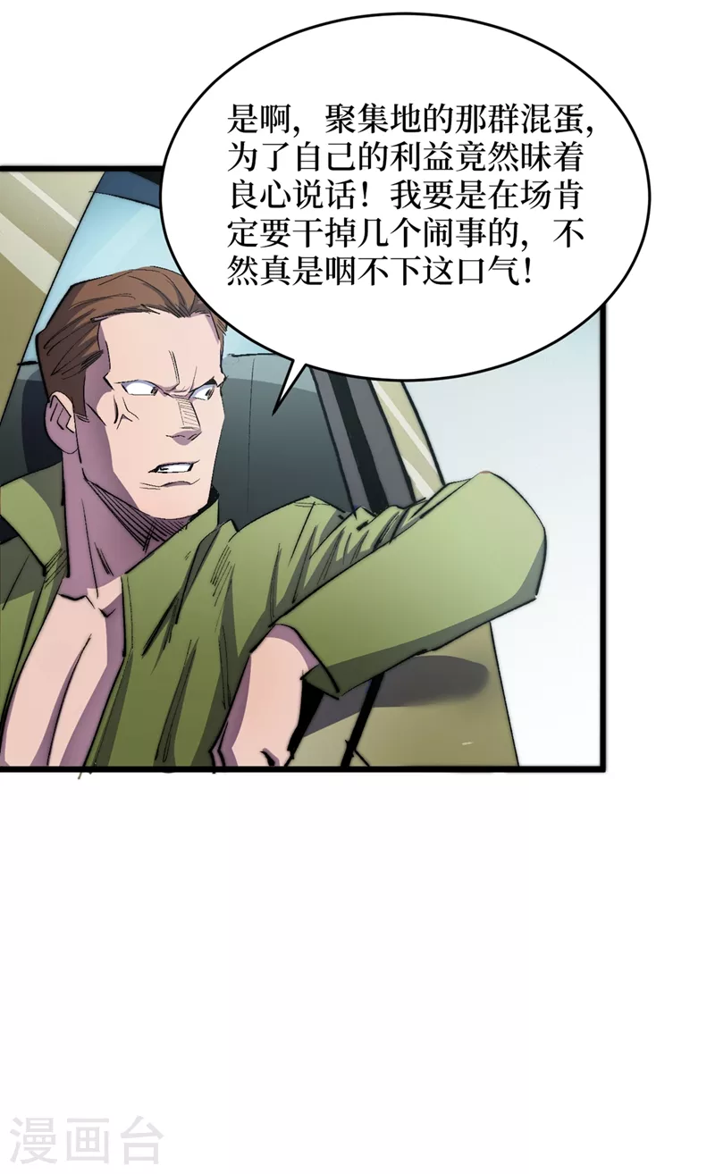 我在末世捡属性韩漫全集-第32话 变异丧尸群无删减无遮挡章节图片 