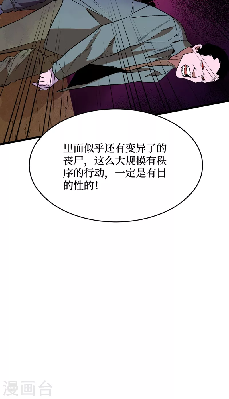 我在末世捡属性韩漫全集-第32话 变异丧尸群无删减无遮挡章节图片 