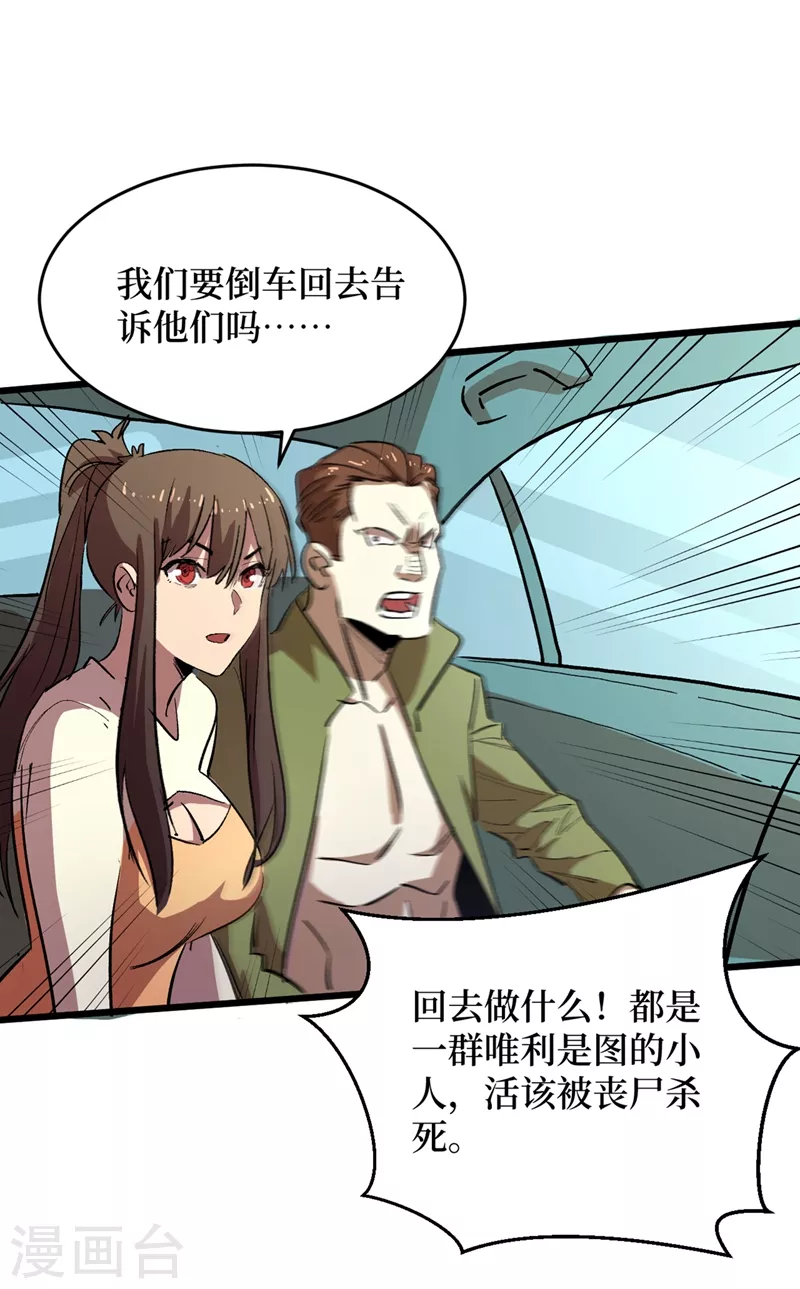 我在末世捡属性韩漫全集-第32话 变异丧尸群无删减无遮挡章节图片 
