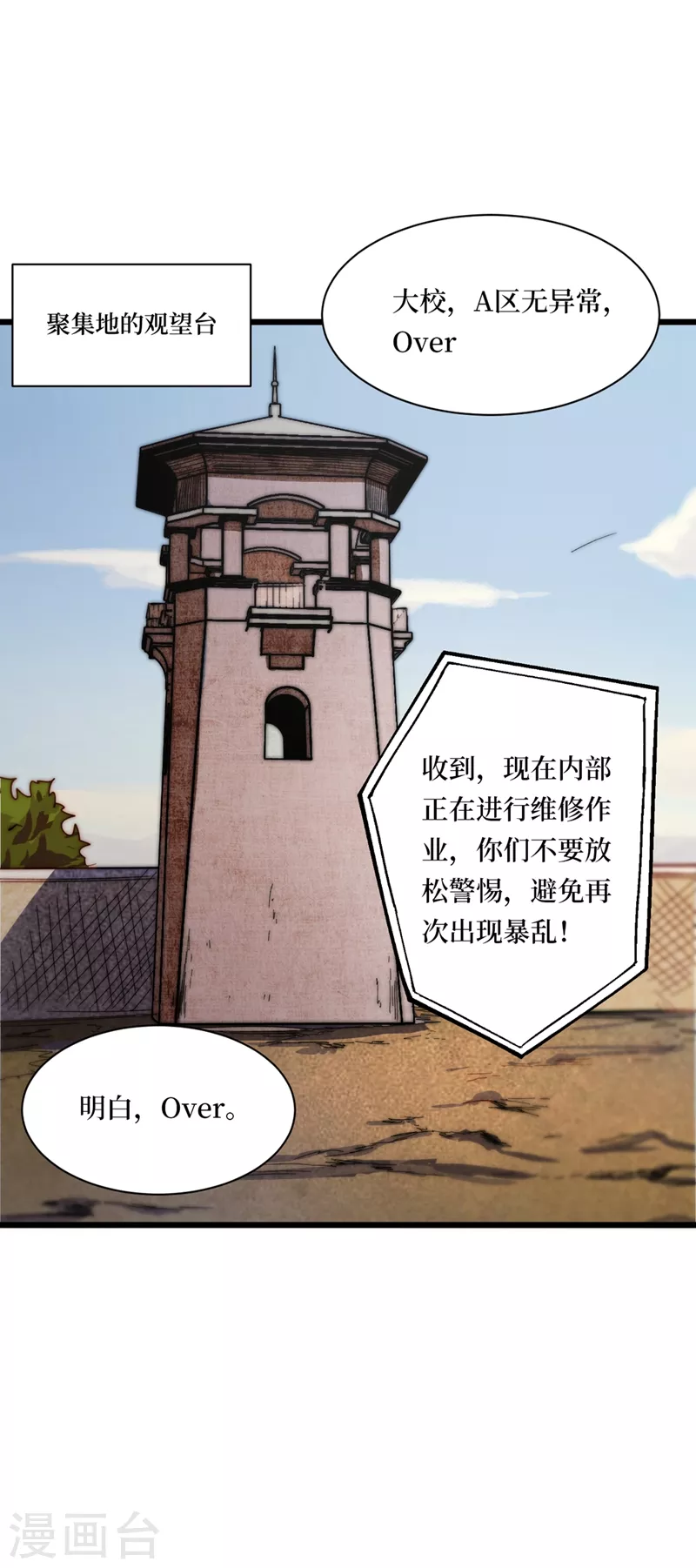 我在末世捡属性韩漫全集-第32话 变异丧尸群无删减无遮挡章节图片 