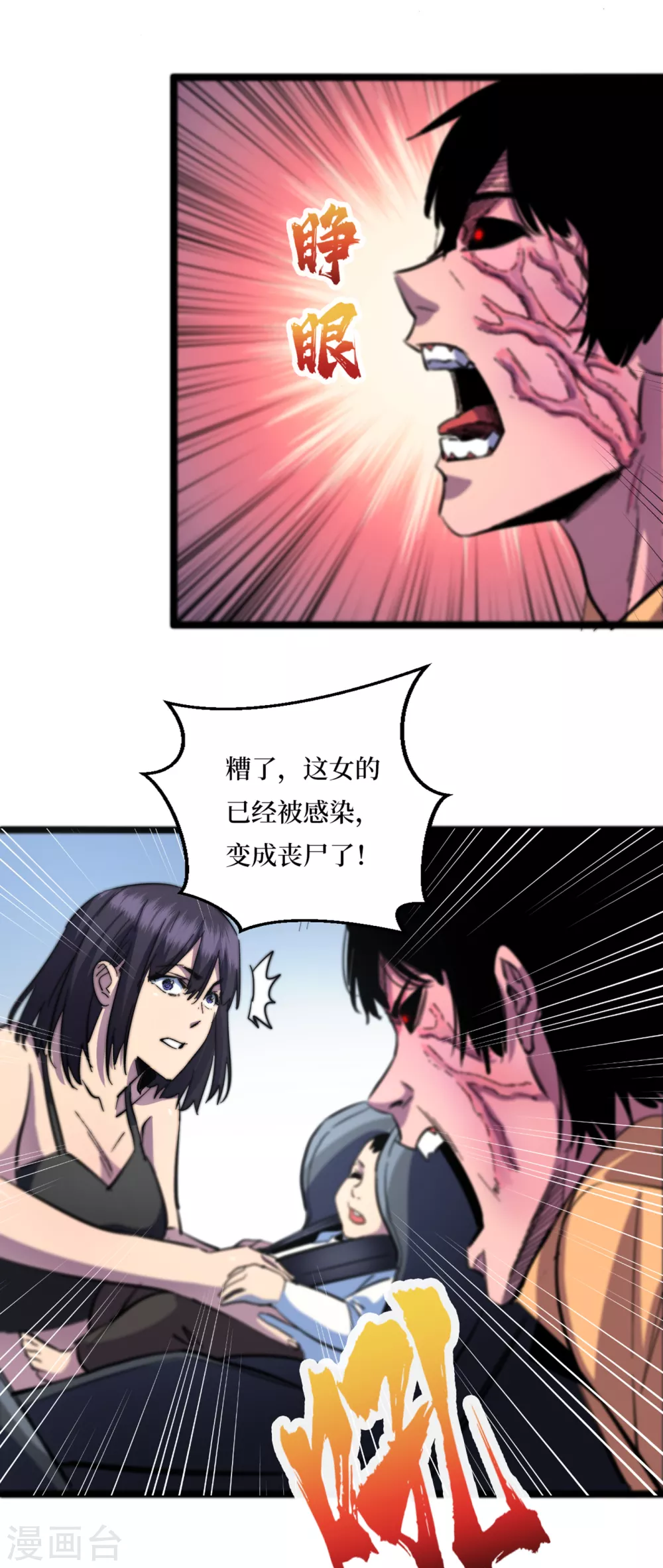 我在末世捡属性韩漫全集-第33话 哟，你们没受伤吧~无删减无遮挡章节图片 
