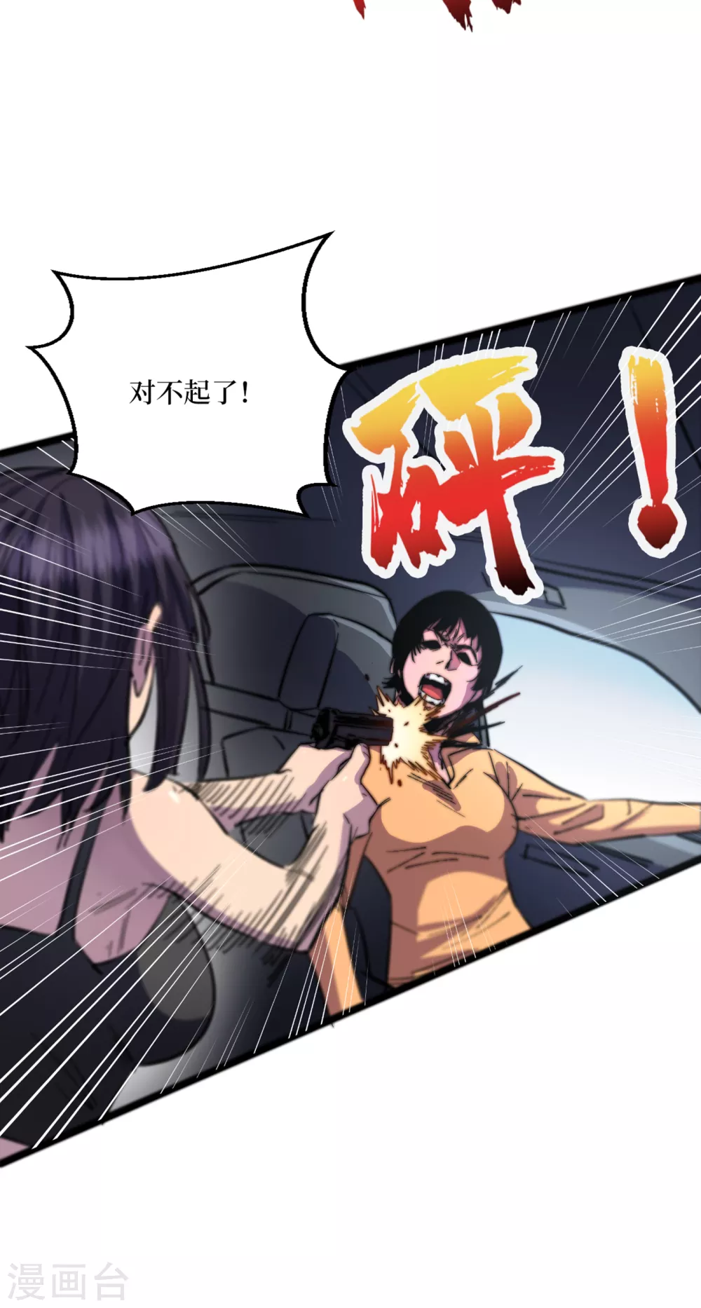 我在末世捡属性韩漫全集-第33话 哟，你们没受伤吧~无删减无遮挡章节图片 