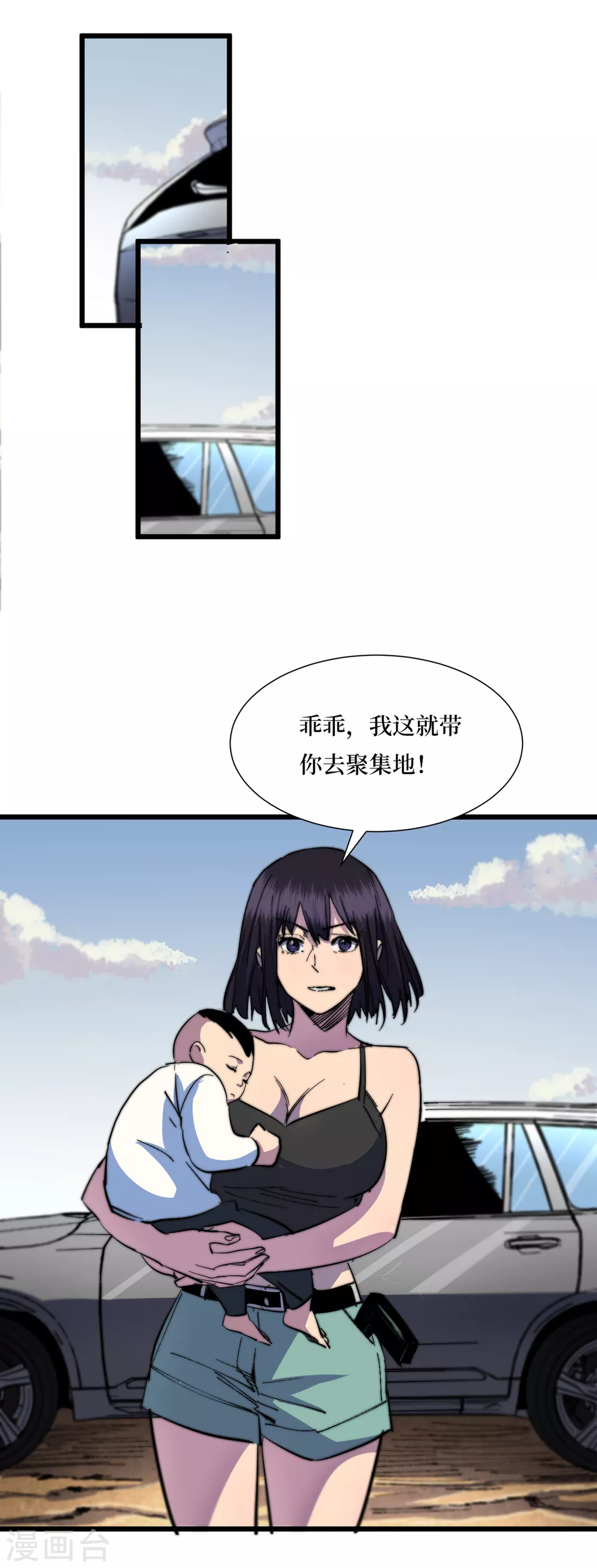 我在末世捡属性韩漫全集-第33话 哟，你们没受伤吧~无删减无遮挡章节图片 