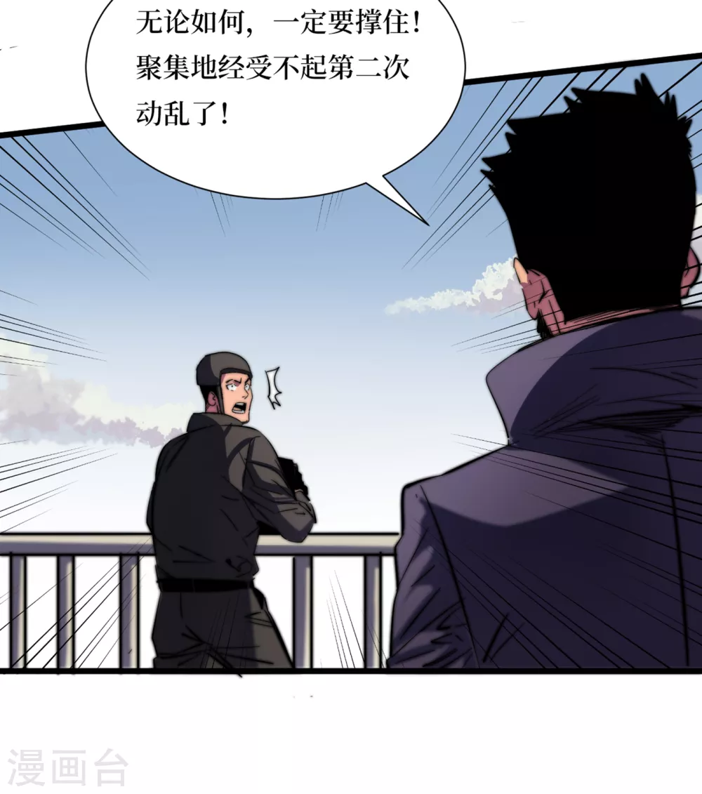 我在末世捡属性韩漫全集-第33话 哟，你们没受伤吧~无删减无遮挡章节图片 