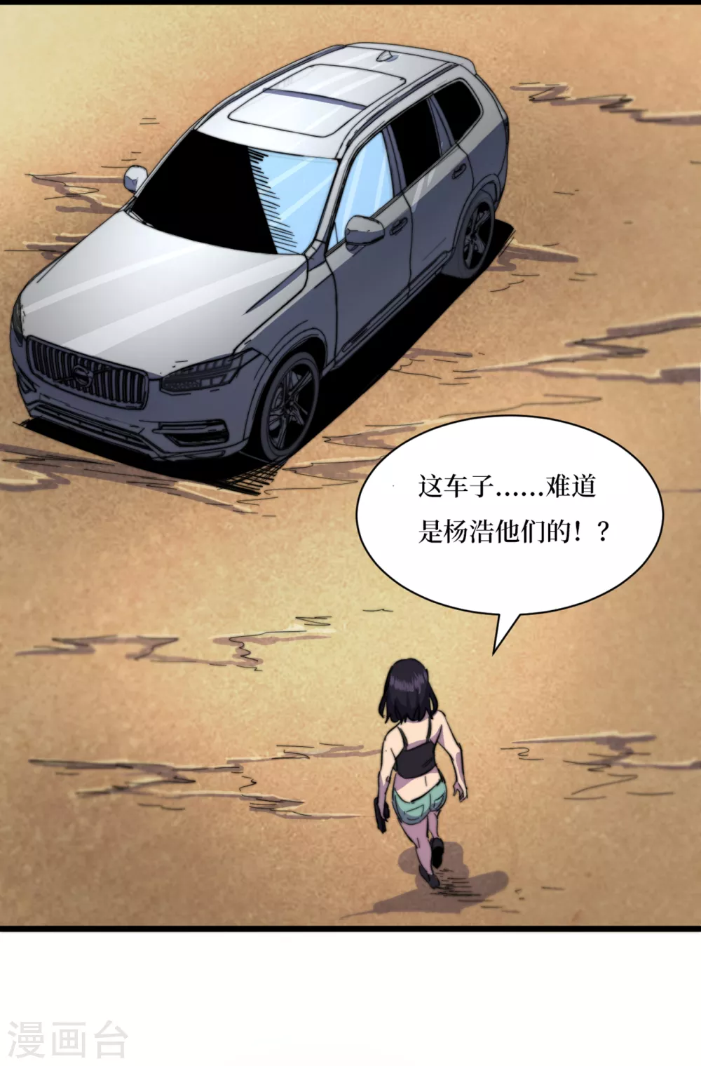 我在末世捡属性韩漫全集-第33话 哟，你们没受伤吧~无删减无遮挡章节图片 