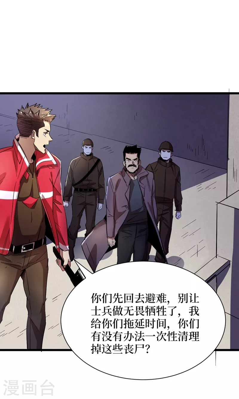 我在末世捡属性韩漫全集-第34话 它是故意在等我？无删减无遮挡章节图片 
