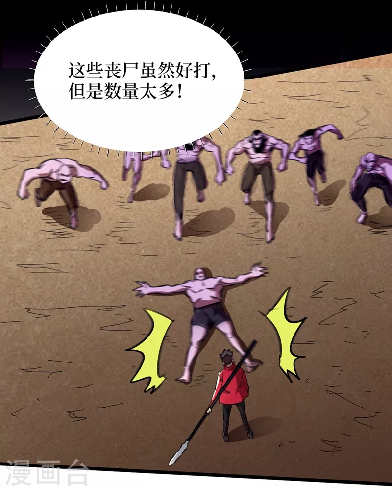 我在末世捡属性韩漫全集-第34话 它是故意在等我？无删减无遮挡章节图片 