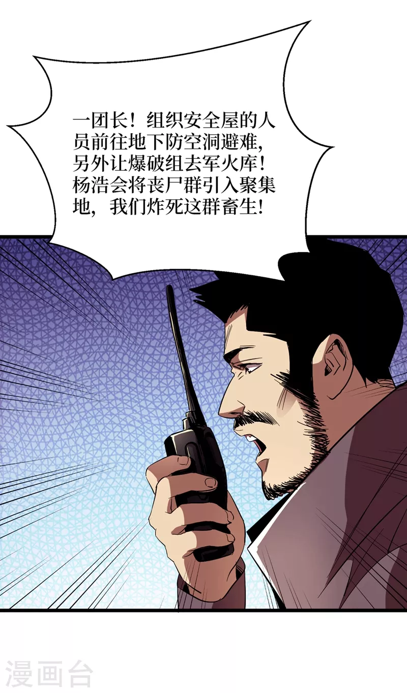 我在末世捡属性韩漫全集-第34话 它是故意在等我？无删减无遮挡章节图片 